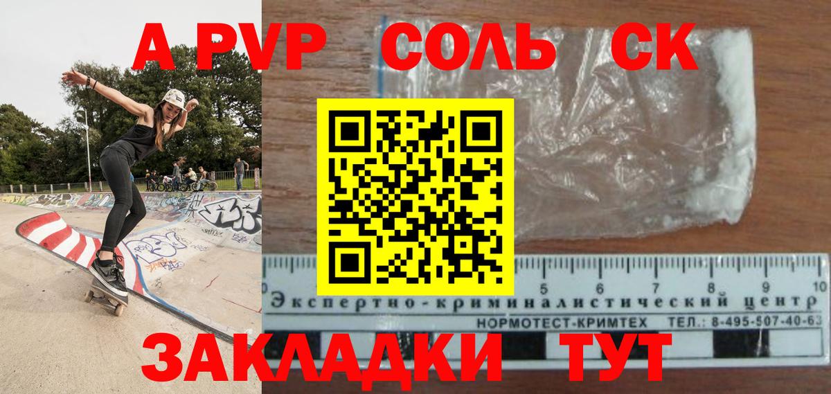 Альфа ПВП  Вход с VPN  APVP Соль  Новочебоксарск  A PVP крисы CK 