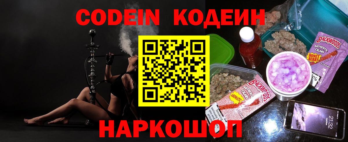 Кодеин напиток Lean (лин)  Кодеин Purple Drank  Новочебоксарск  Вход с VPN 