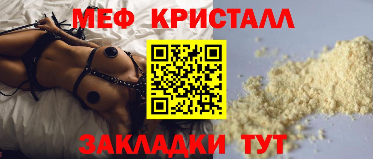 МЕФ VHQ  Мефедрон  МЕФ кристаллы  Новочебоксарск 